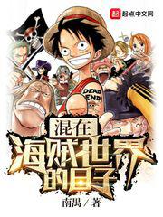 A Day in the Pirate World