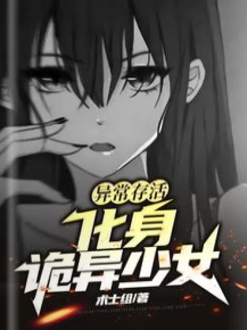 Abnormal Survival: Become a Weird Girl