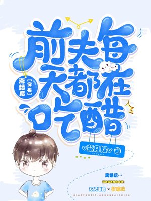 After the divorce, the ex-husband is jealous every day [Transmigration Book]