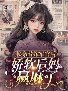 After the replacement of the military officer, the soft stepmother won