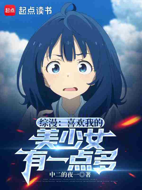 Anime Crossover: There are a lot of beautiful girls who like me.