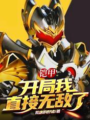 Armor: I am invincible at the beginning