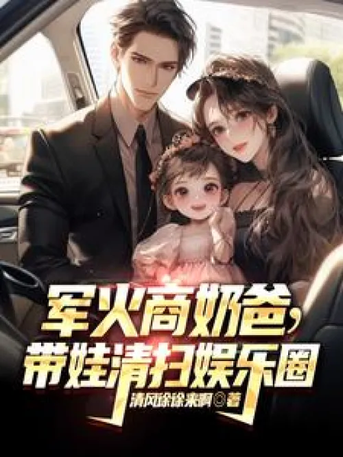 Arms dealer dad takes his kids to clean up the entertainment industry