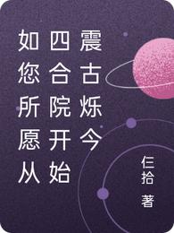 As you wish, start from the Siheyuan
