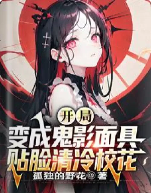 At the beginning, it becomes a ghost mask, sticking to the face of the cool school girl