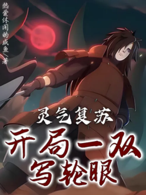Aura Revival: Start with a pair of Sharingan