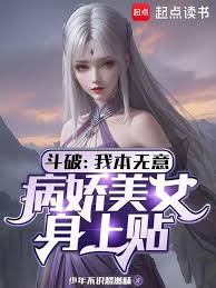 Battle Through the Heavens: I had no intention of getting involved, but a yandere beauty stuck to my
