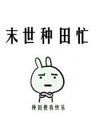 Busy Farming in The Last Days