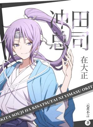 Chief Okita in Taisho