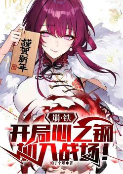 Collapse of Iron: Start with the steel of your heart and enter the battlefield!