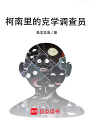 Conan Rick's Investigator