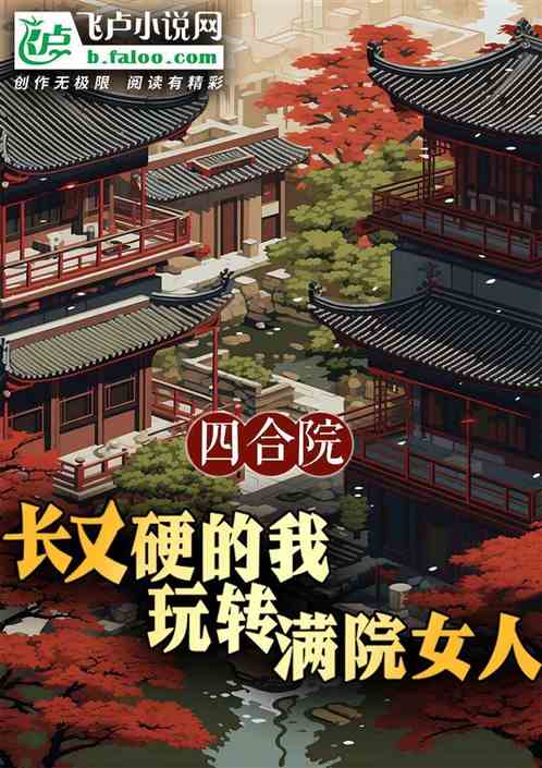 Courtyard House: My Long and Hard Body Makes Me Play with All the Women in the Courtyard