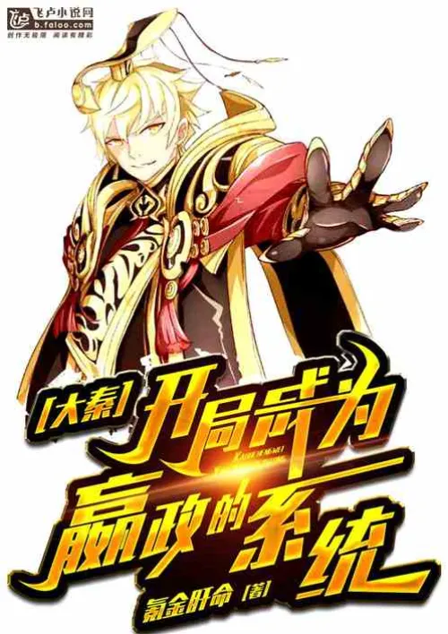 Daqin: Start as Ying Zheng's system