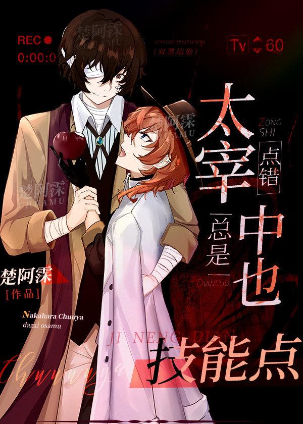 Dazai always points the wrong skill points