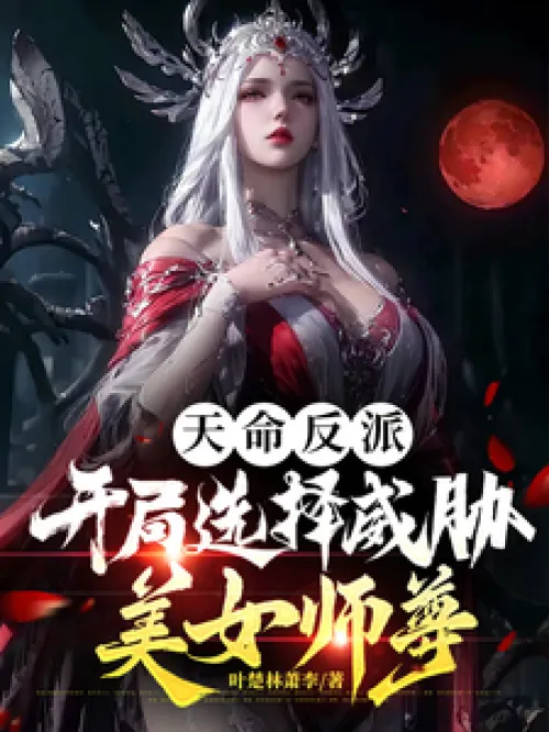 Destined Villain: Choose to threaten the beautiful master at the beginning