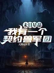 Doomsday Star Crystal: I have a contracted beast army