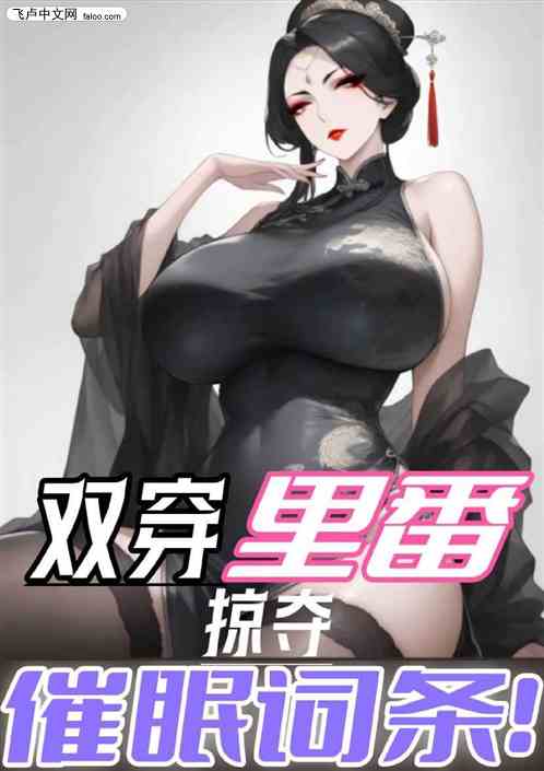 Double penetration, plundering hypnosis entries