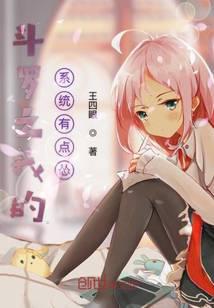 Douluo: My system is a bit awkward