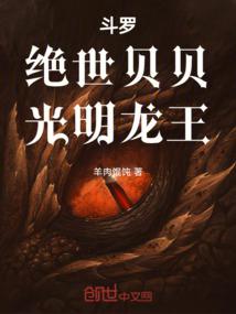 Douluo: Peerless Beibei, the Bright Dragon King
