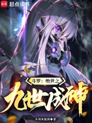 Douluo: Peerless: Nine Generations of Godhood