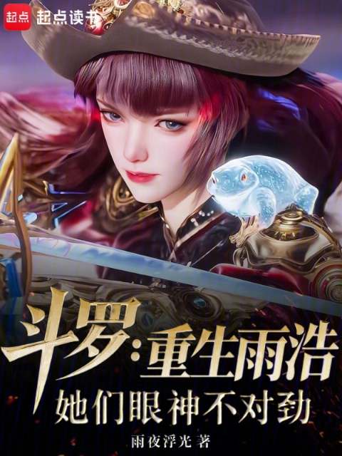 Douluo: Rebirth Yuhao, their eyes are not right