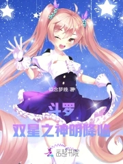 Douluo: Twin Stars: The Descend of the Gods