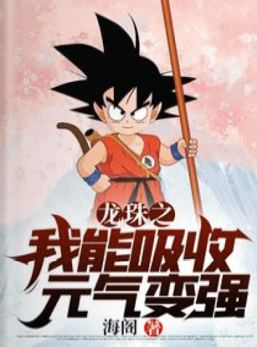 Dragon Ball: I can absorb vitality and become stronger