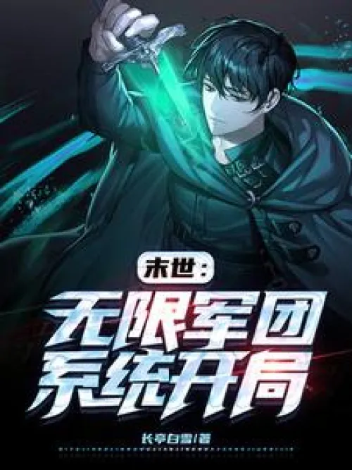 End of the World: Infinite Legion System Start