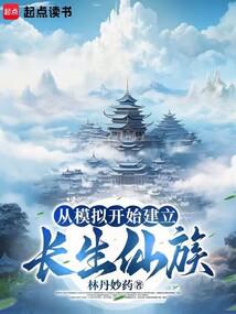 Establishing the Immortal Clan from Simulation.