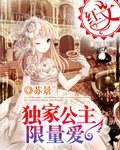 Exclusive Princess Limited Love