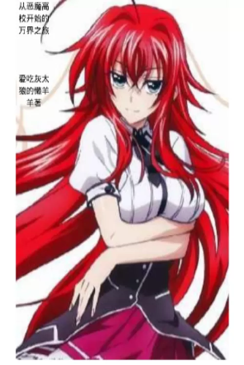 From Highschool DxD Begins The Journey Of A Thousand Worlds
