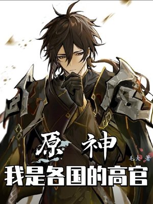 Genshin Impact: I am a high-ranking official from various countries