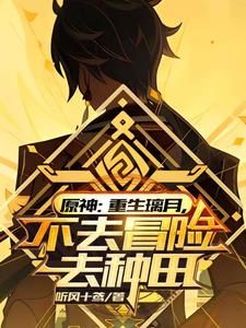 Genshin Impact: I, who only wanted to play badly, have become famous