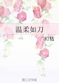 Gentle as a knife