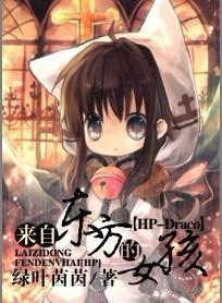 girl from the east