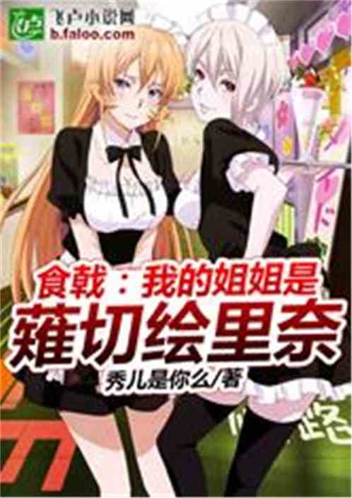 Halberd: My sister is Erina