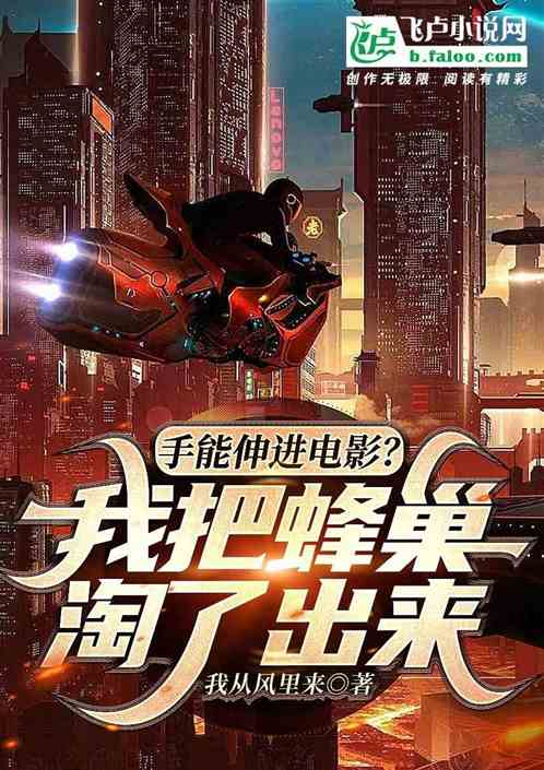 Hands can reach into the movie? I pulled out the hive