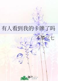 Has anyone seen my card?