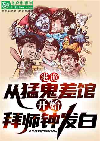 Hong Kong Ghost Story: I've become an apprentice of Chung Fat-pak and will only play in the pea