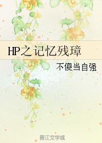 HP's Remnant