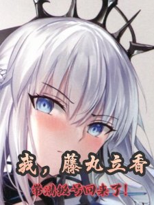 I, Fujimaru Ritsuka, am back with a max-level character!