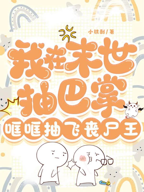 I'll slap you in the end of the world, and I'll slap the zombie king away