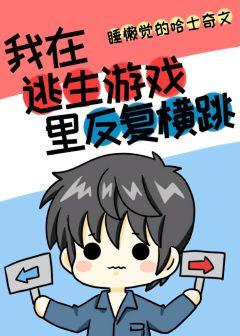 I'm jumping repeatedly in an escape game [infinite]