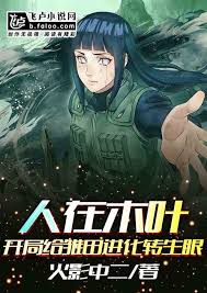 In Konoha, at the start, Hinata was given the Tenseigan.