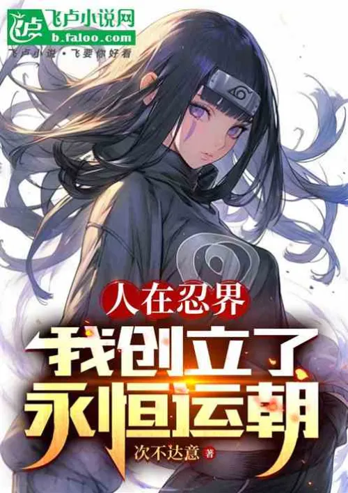 In the Ninja World, I founded the Eternal Dynasty