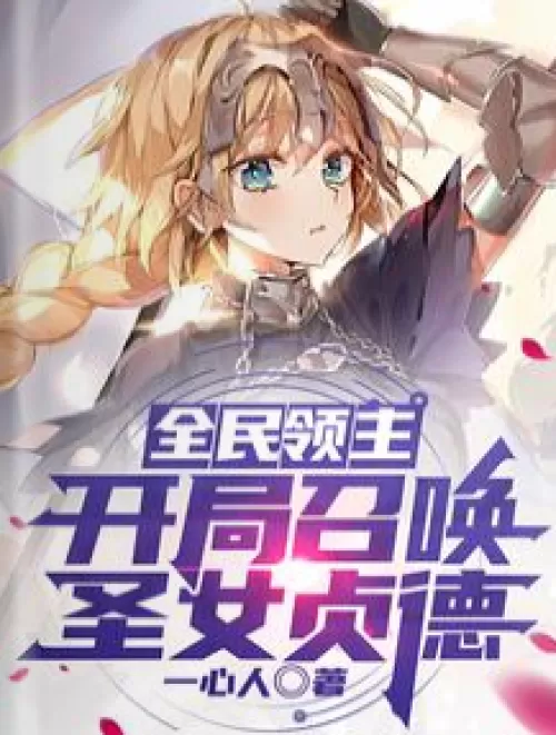 Lord of the People: Summon Joan of Arc at the beginning