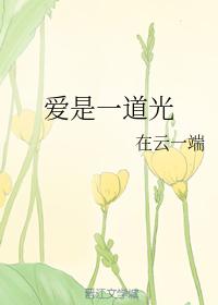 love is a light