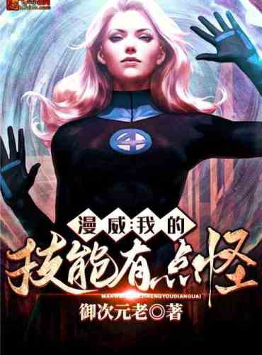Marvel: My skills are a bit weird