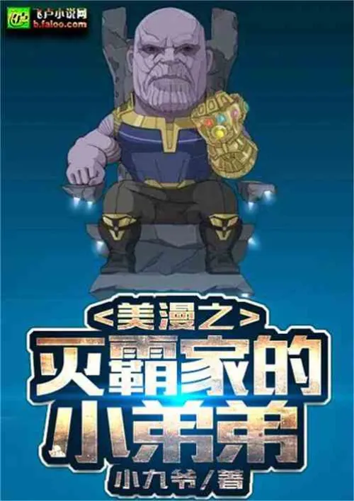 Marvel's Thanos's Little Brother