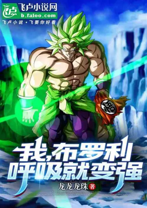 Me! Broly, I get stronger just by breathing!